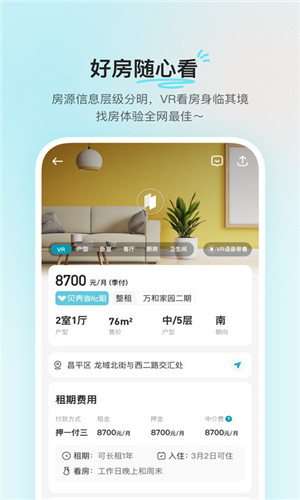 貝殼租房app