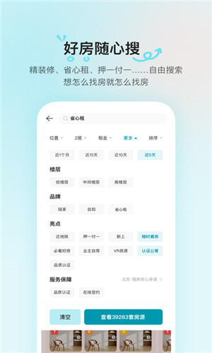 貝殼租房app