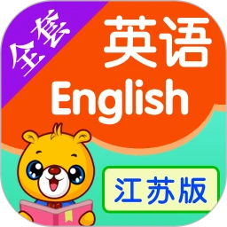 江蘇小學(xué)英語app