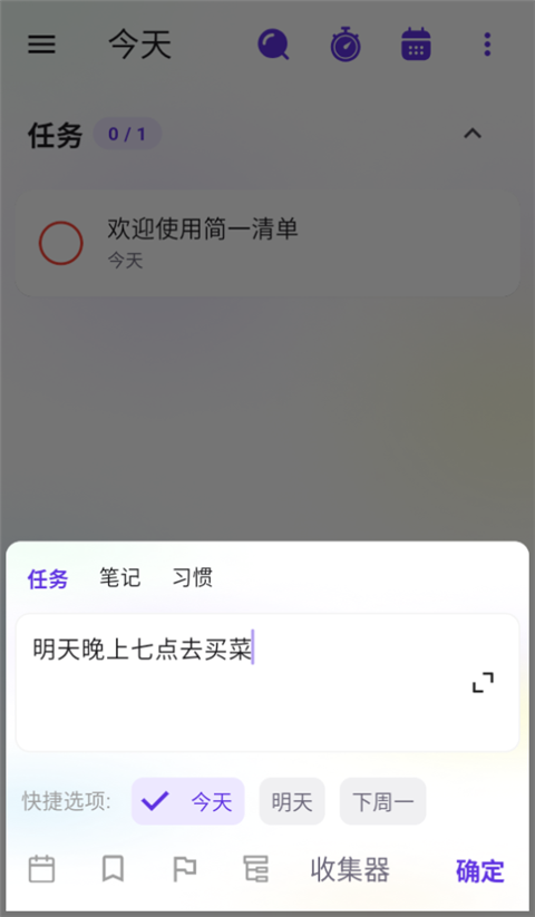 简一清单app