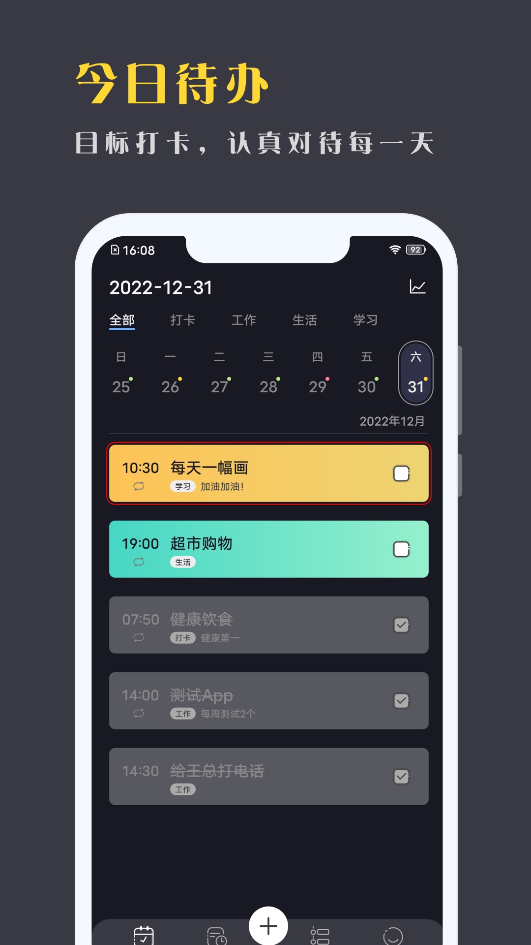 點(diǎn)滴計(jì)劃截圖