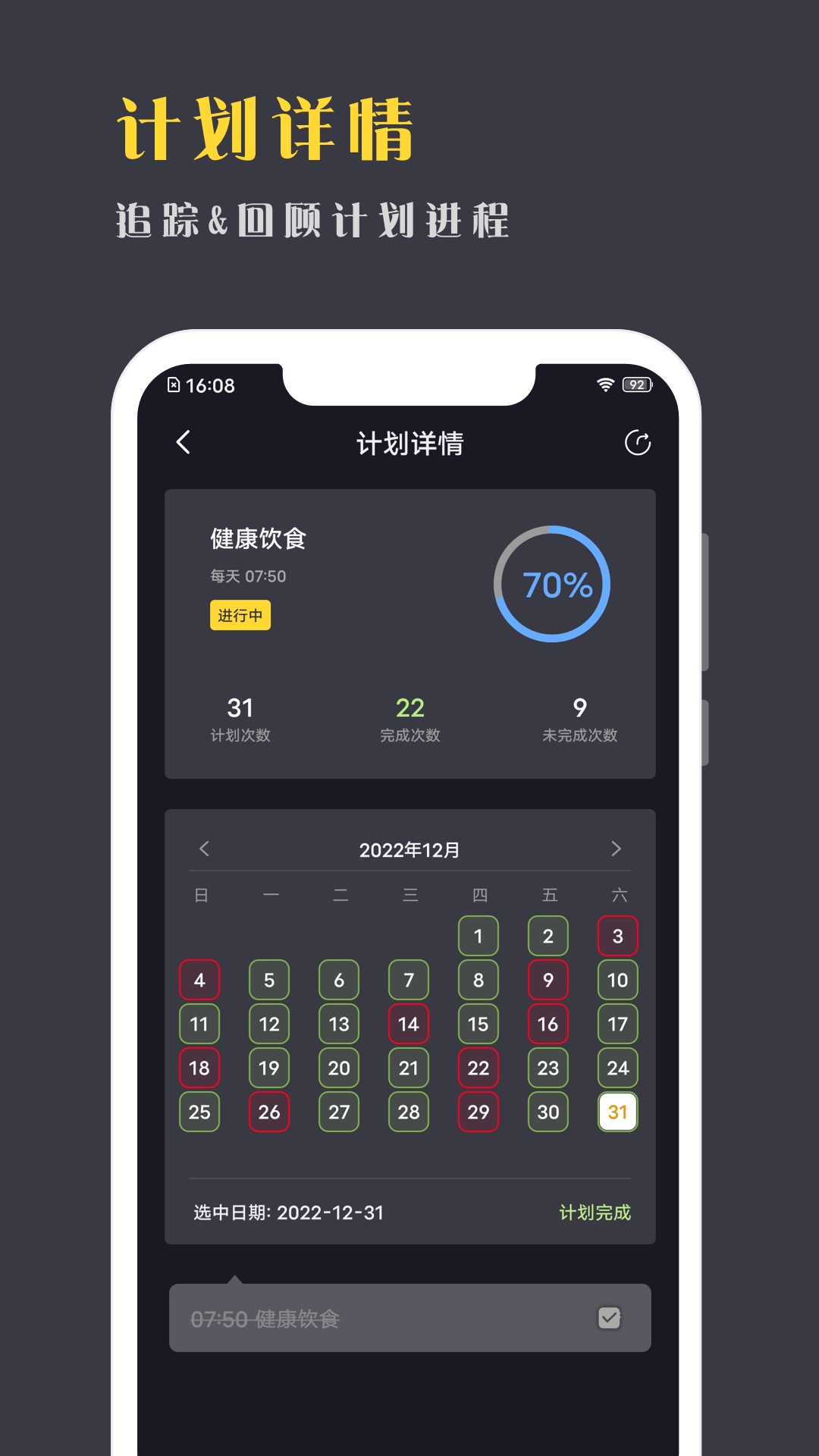 點(diǎn)滴計(jì)劃截圖