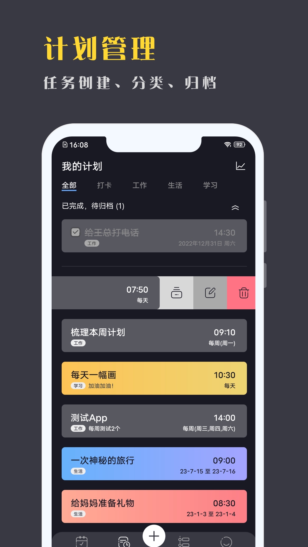 點(diǎn)滴計(jì)劃截圖