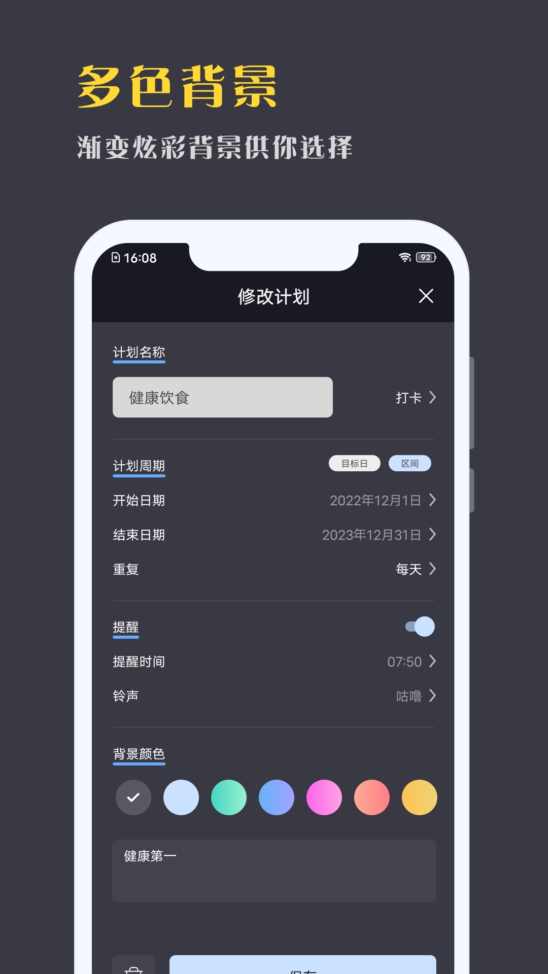 點(diǎn)滴計(jì)劃截圖