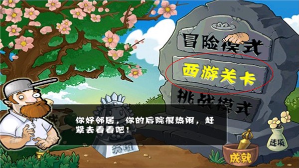 植物大戰(zhàn)僵尸西游版免費版