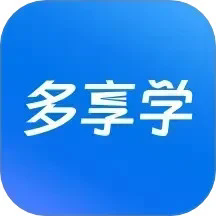 多享學(xué)最新版