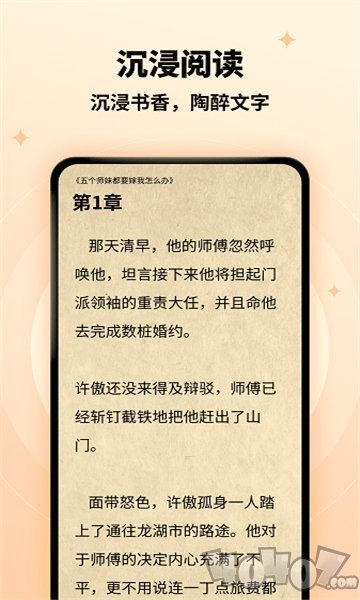 螢火小說