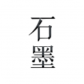 石墨文檔app