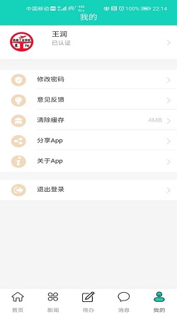 智慧襄铁app