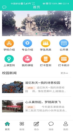 智慧襄铁app