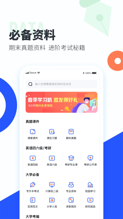大學(xué)搜題醬無廣告