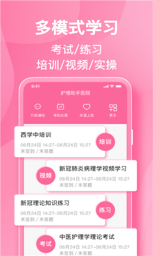 护理助手app