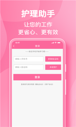 护理助手app