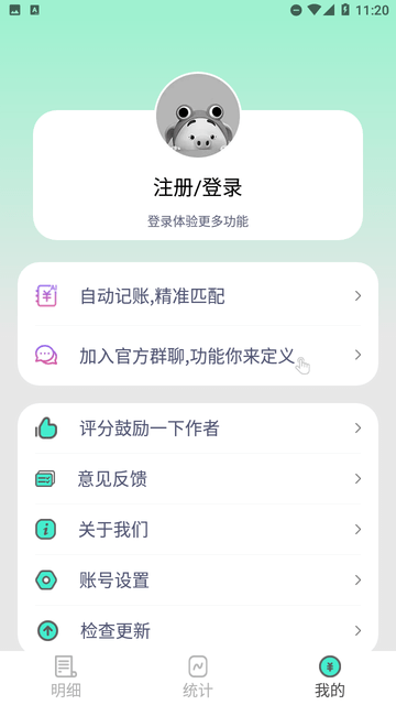 罐罐記賬截圖