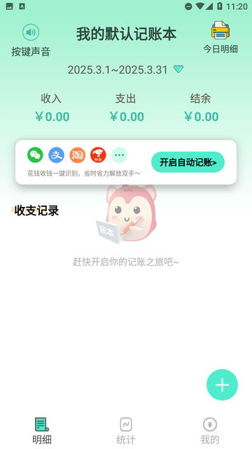 罐罐記賬截圖