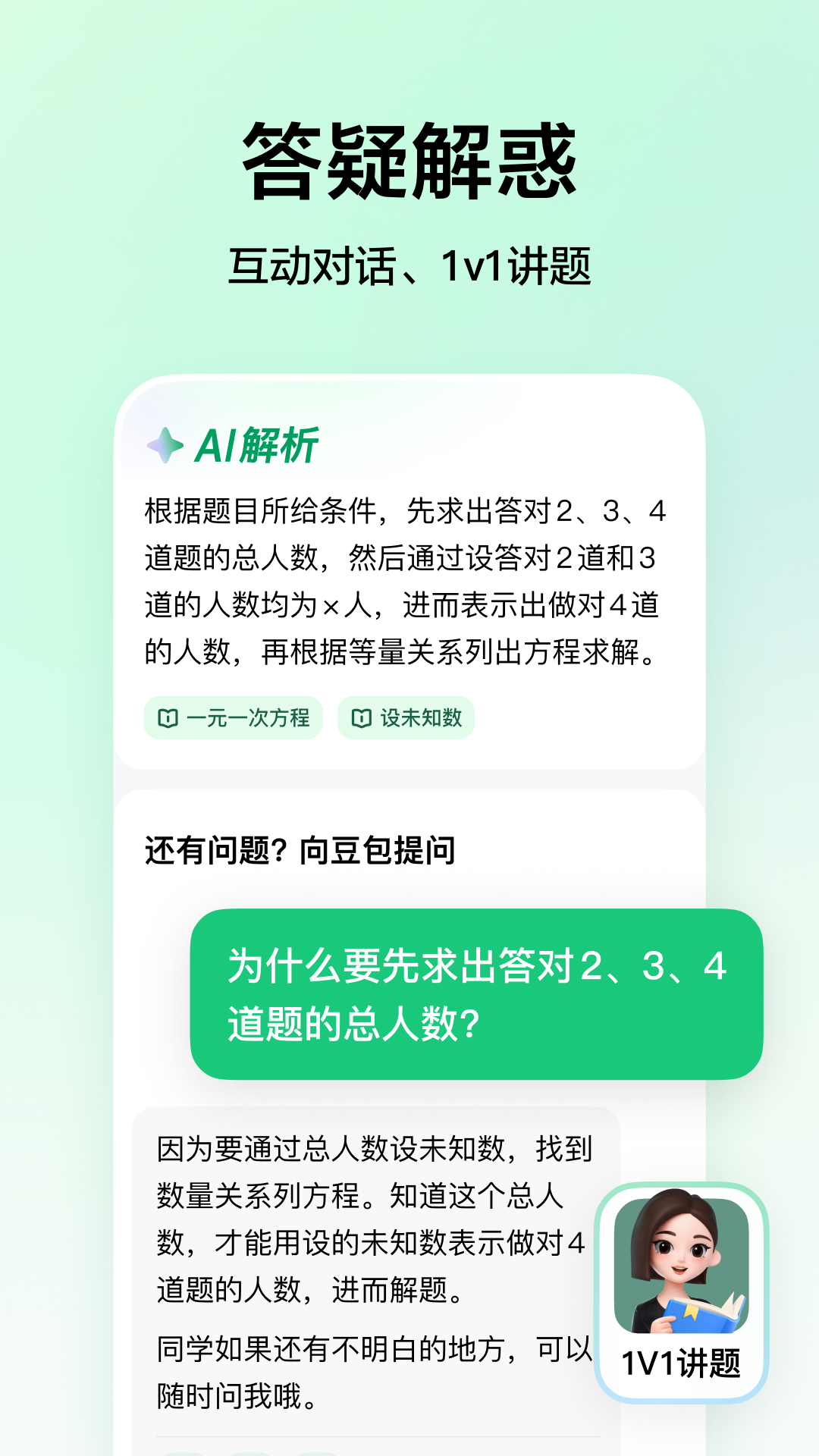 豆包愛學(xué)APP截圖