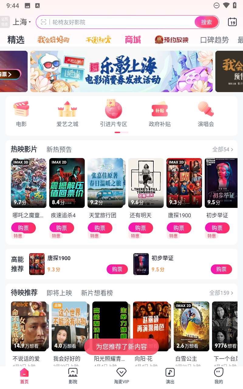 淘票票app截圖