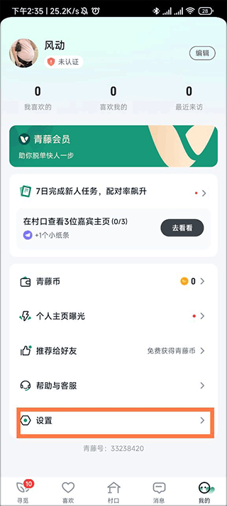 青藤之戀app