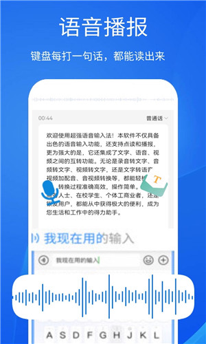 超強(qiáng)語音輸入法