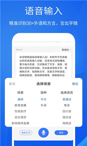 超強(qiáng)語音輸入法