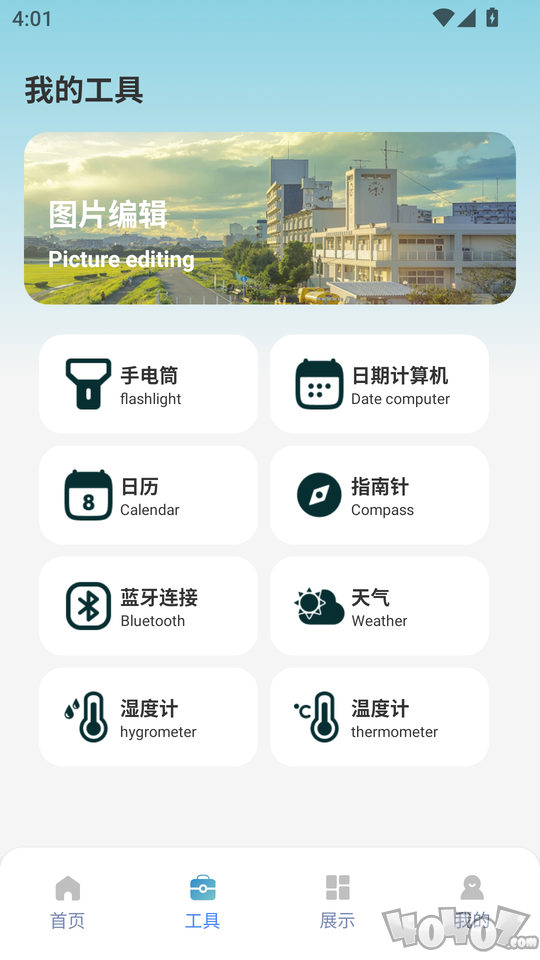 表盘自定义工具