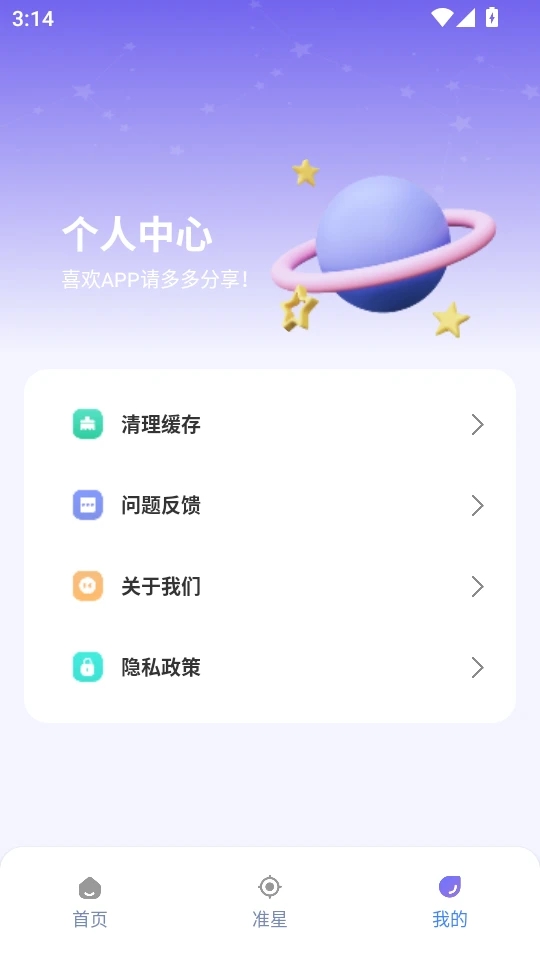 準(zhǔn)星精靈大師截圖