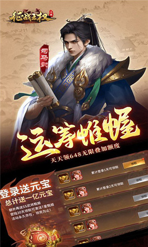 征战王权截图