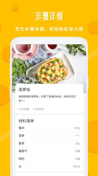 每日菜譜大全截圖