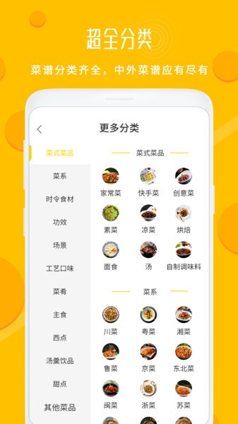 每日菜譜大全截圖