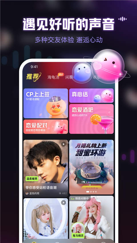 鱼耳语音