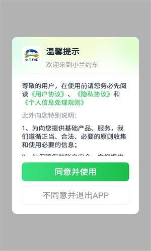 小兰约车