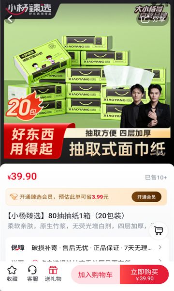 小杨臻选app