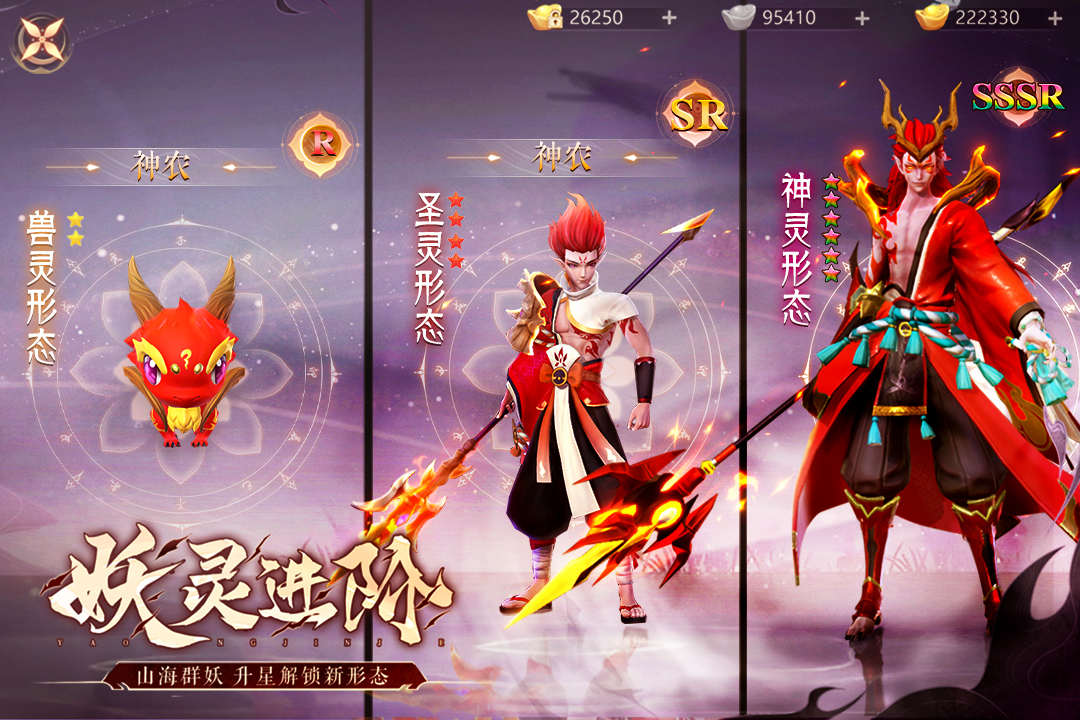 山海與妖靈