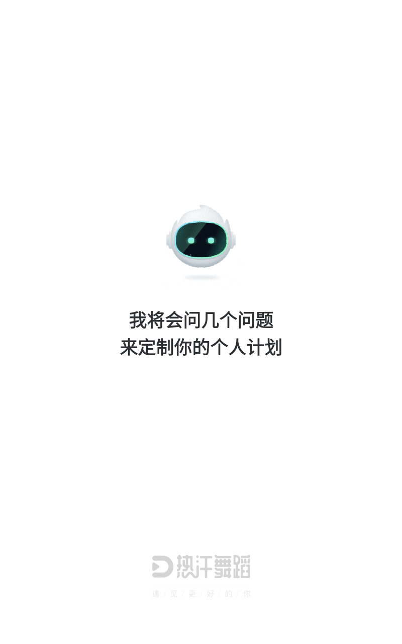 热汗舞蹈