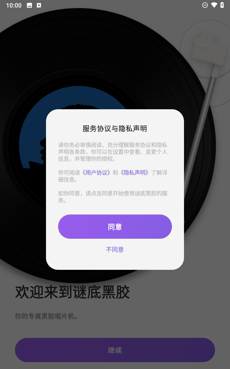 谜底黑胶