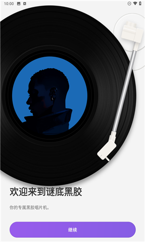 谜底黑胶
