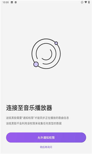 谜底黑胶