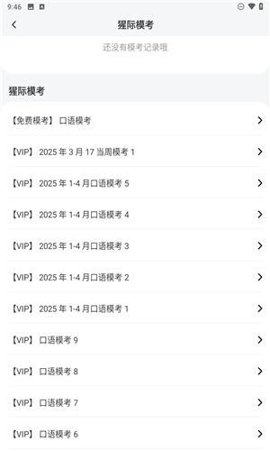 猩际雅思