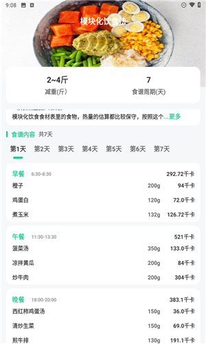 fitness健身食谱运动减肥