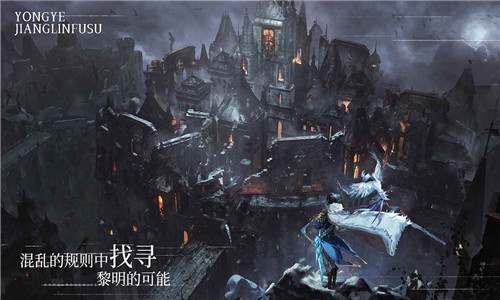 永夜降臨復(fù)蘇截圖