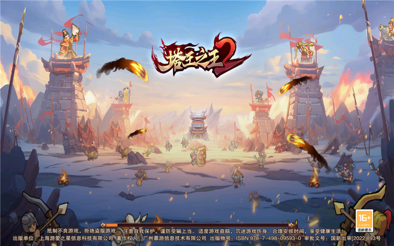塔王之王2截圖