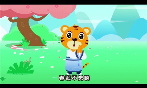 贝乐虎古诗