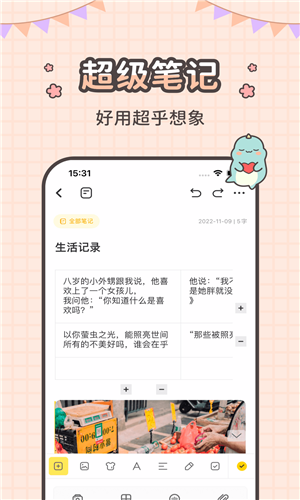 指尖笔记