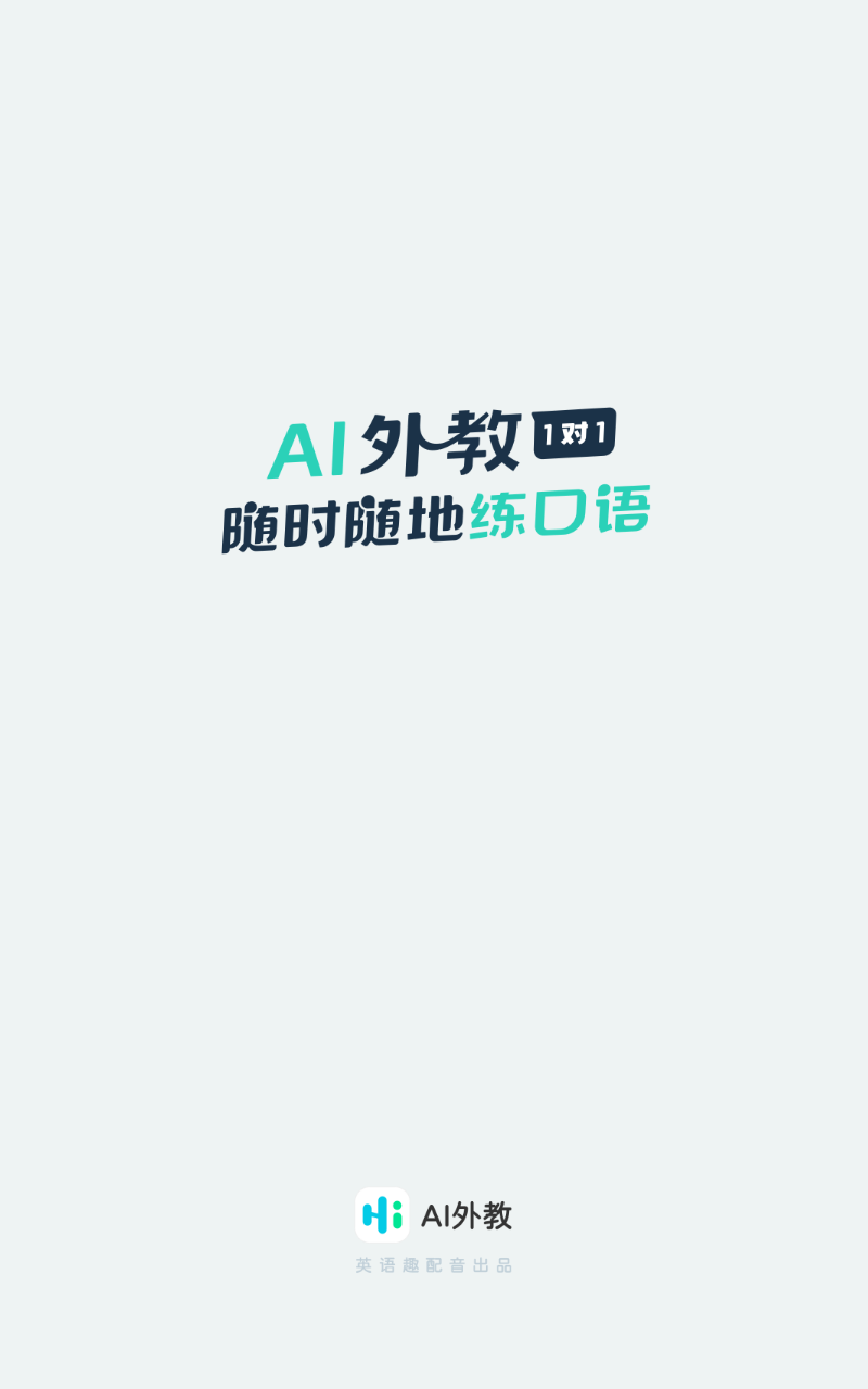 ai外教