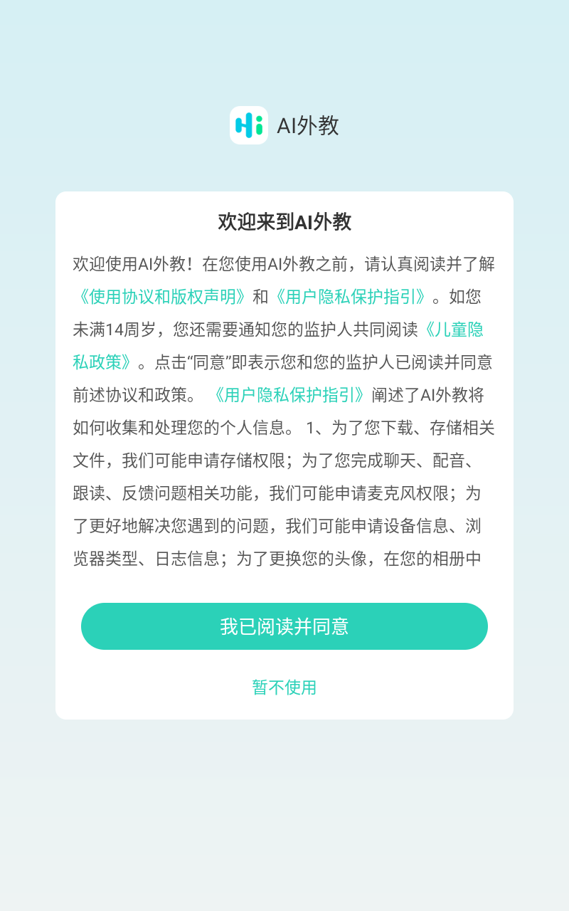 ai外教