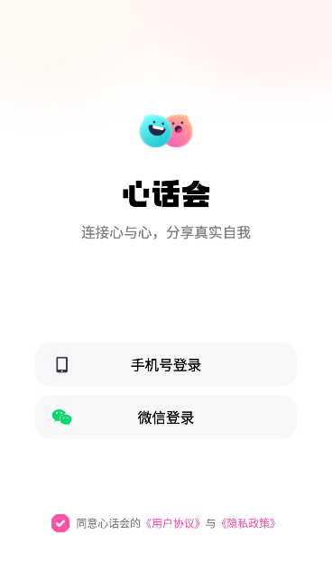 心话会