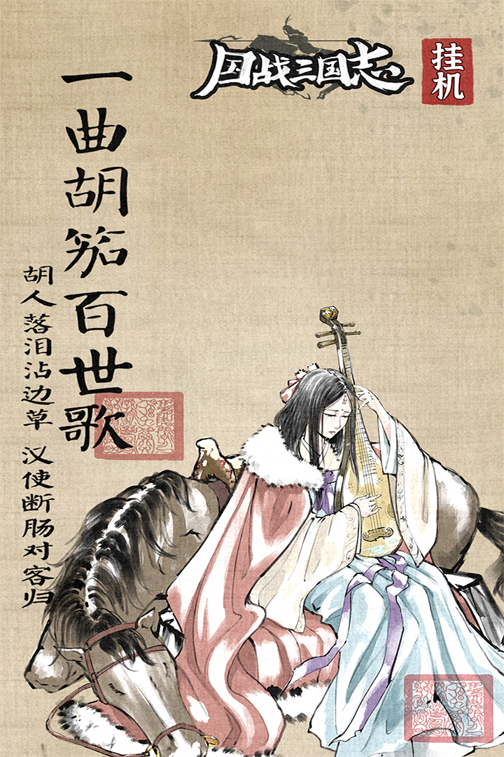 國戰(zhàn)三國志截圖