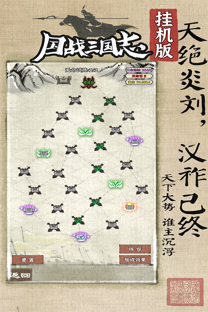 國戰(zhàn)三國志截圖