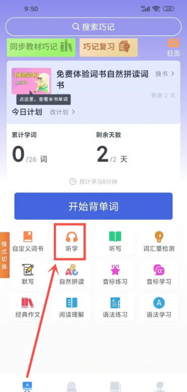 巧學(xué)背單詞