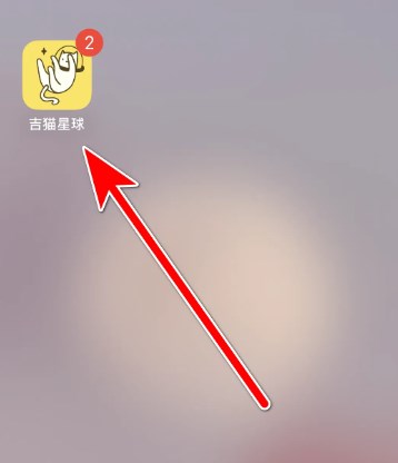吉貓星球